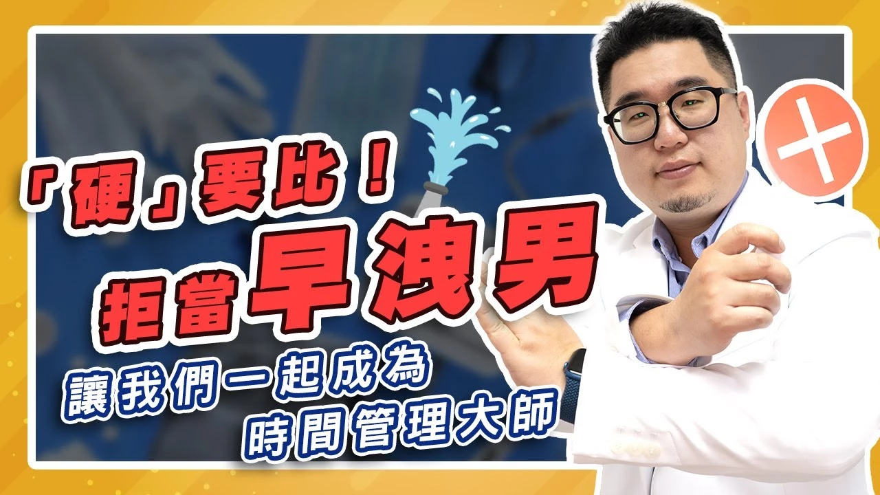 快速掌握必利勁早洩療程，治療效果不再遙不可及