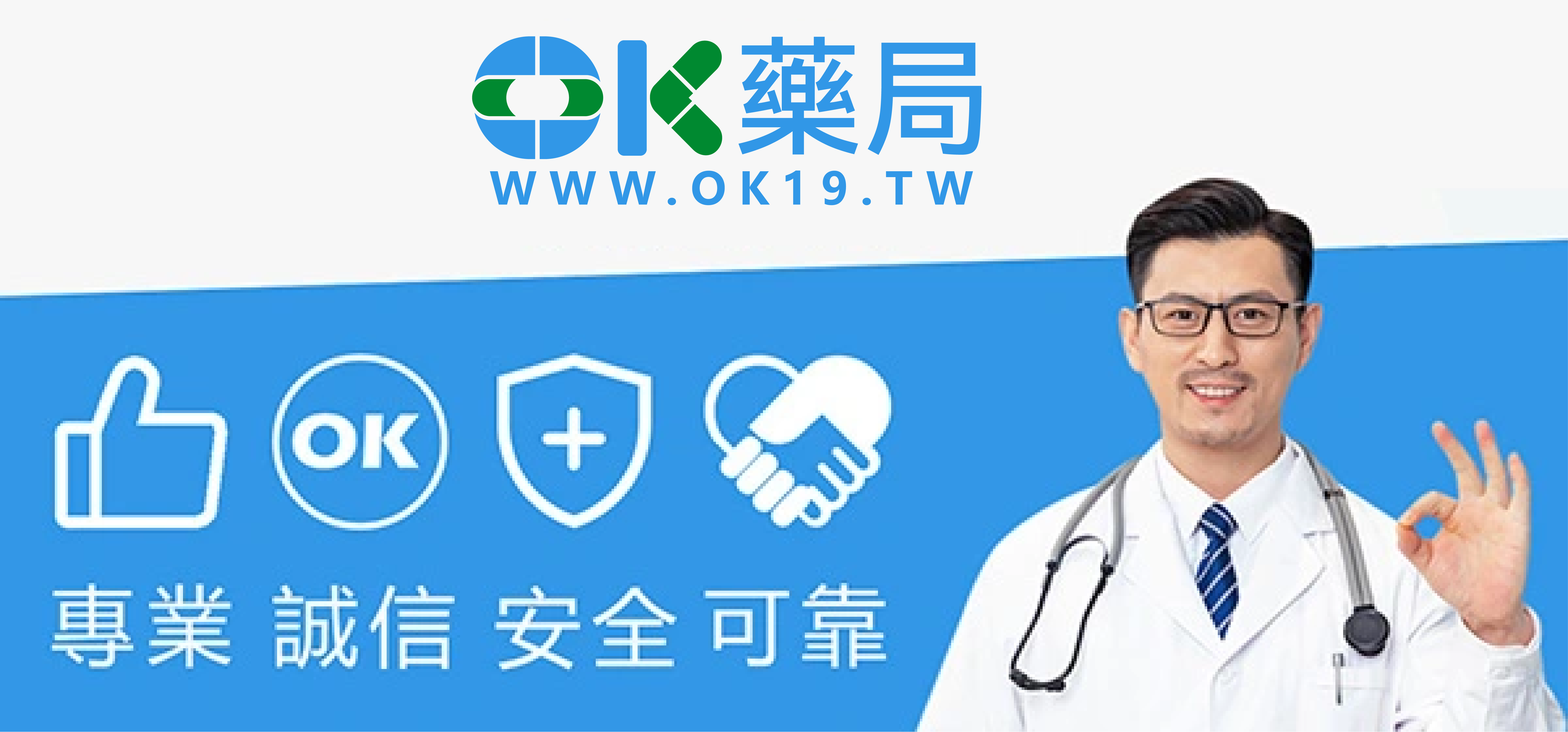 OK藥局：安全合法的專業線上藥局，與眾不同的醫療服務