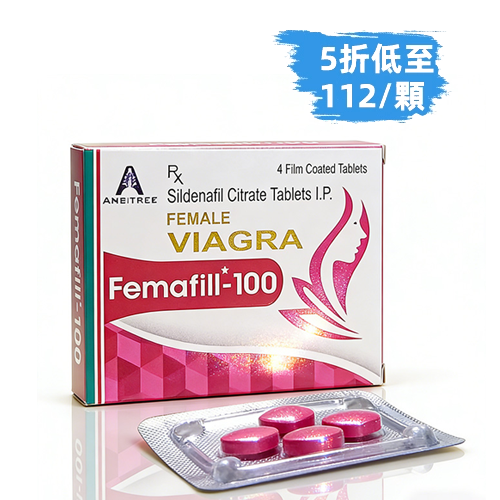 女用威而柔Femafill-100 威而鋼100mg(4顆)