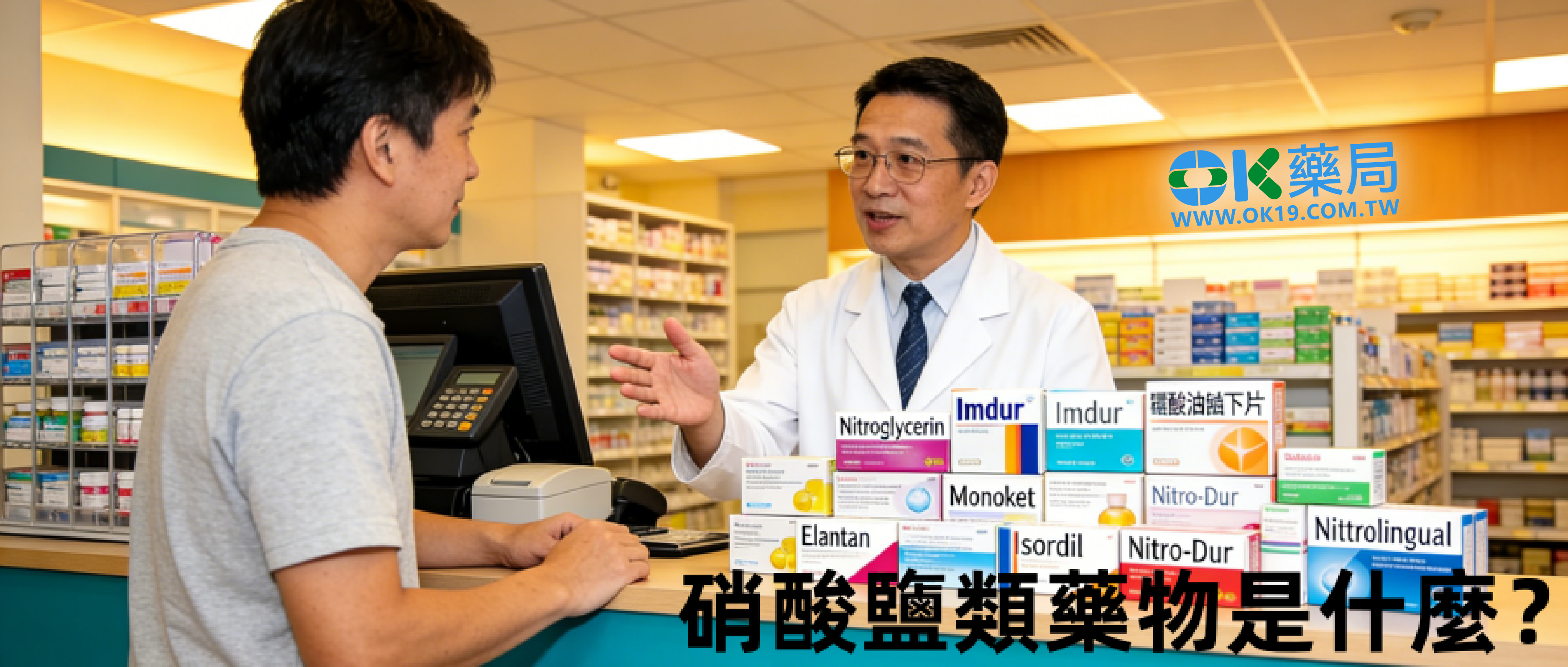 硝酸鹽類藥物是什麼？台灣常見藥品名稱一次整理｜用藥安全必看